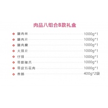 天缘鲜汇肉品礼盒(见详情)