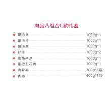 天缘鲜汇肉品礼盒(见详情)